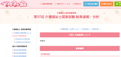 赤マル福祉、解答速報