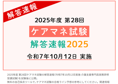 ウェルミージョブ、解答速報
