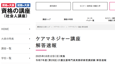 資格の大原、解答速報