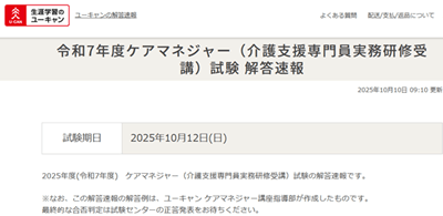 ユーキャン解答速報