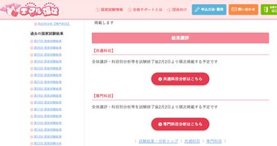 赤マル福祉、解答速報