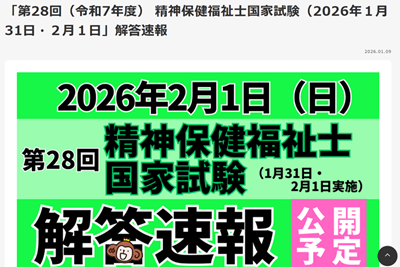 けあサポ、解答速報