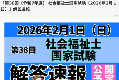 けあサポ解答速報
