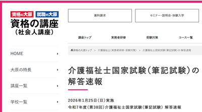 資格の大原、解答速報