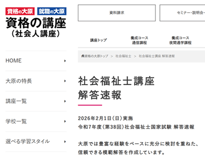 資格の大原、解答速報