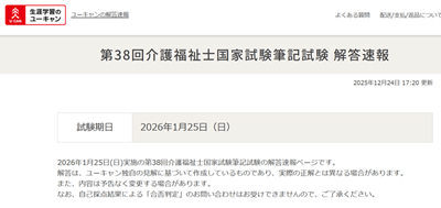 ユーキャン解答速報