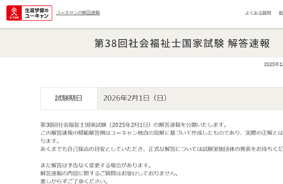 ユーキャン解答速報