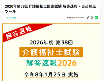 ウェルミージョブの解答速報