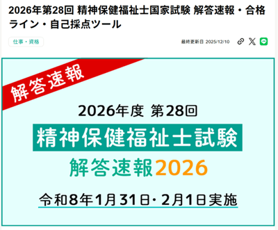 ウェルミージョブ、解答速報