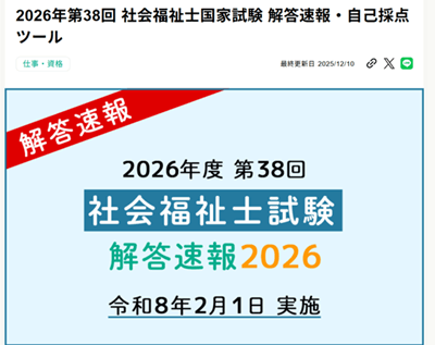 ウェルミージョブ、解答速報